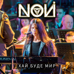 Хай буде мир