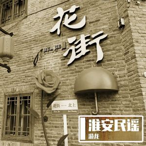 风到淮安不想走