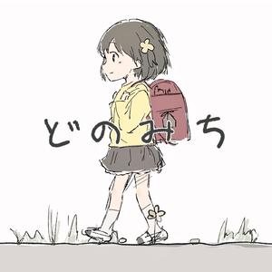 どのみち (feat. 初音ミク) [Original Ver.]