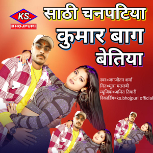 Sathi chanpatiya kumar bag bettiah