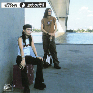 ไม่รักดี