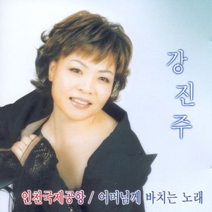 어머님께 바치는 노래