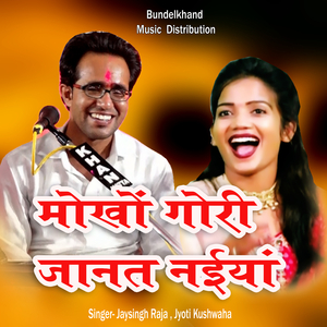 Mokhon Gori Janat Naiyan