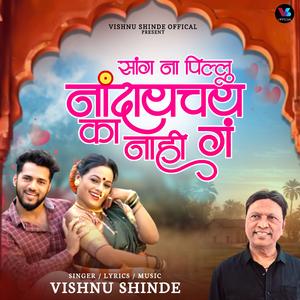 Sang Na Pillu Nandaych Ka Nahi G