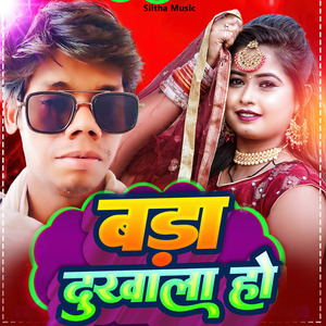 Bada Dukhala Ho
