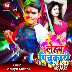 Lehab Pichukari Readymade (Bhojpuri Song)