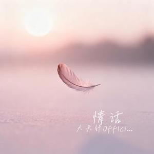 我会忘记