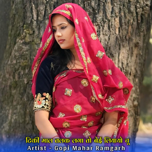 टिकी माल तलक लगा तो बेई लियायो चू