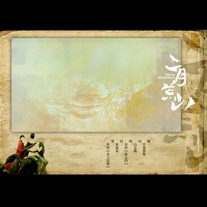 二月荒山（Cover 潇子墨）