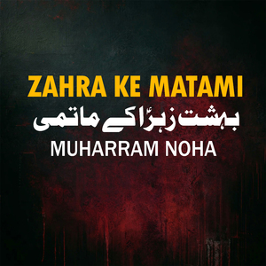 Zahra ke Matami Muharram Noha