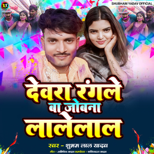 Devara Rangale Ba Jobana Lalelal