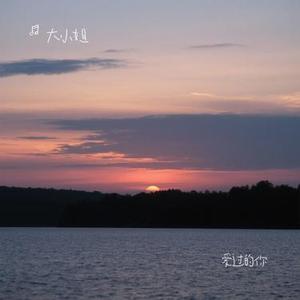 爱过的你 (Cover 赵乃吉)