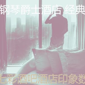 一尘不染高档餐厅印象数