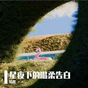 夜空的晚风