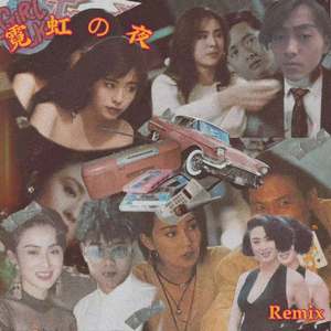 P.C.L-霓虹の夜remix（Big eyes Remix）