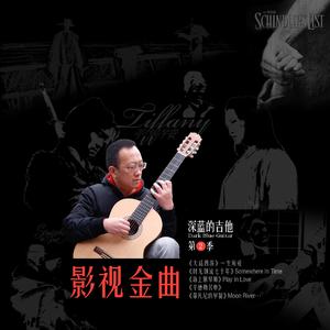 电影《你好，李焕英》插曲“萱草花”吉他独奏
