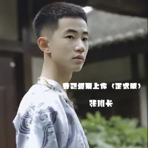 我已经爱上你(正式版)