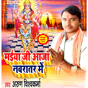 Maiya Ji Aaja Navratar Me