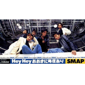 Hey Hey おおきに毎度あり