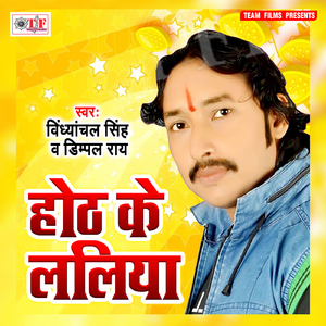 Chuseda Oth Ke Lalaiya Ke