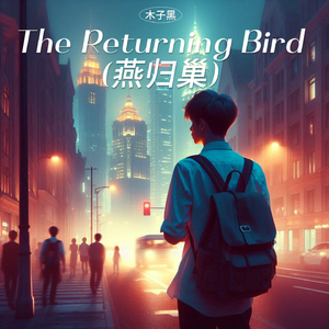 The Returning Bird(燕归巢) 伴奏