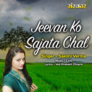 Jeevan Ko Sajata Chal