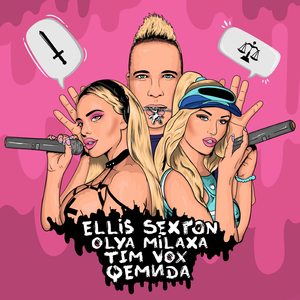 Фемида (Extended Mix)