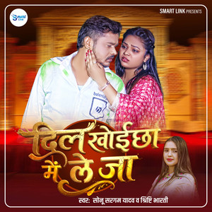 Dil Khoichha Me Le Ja