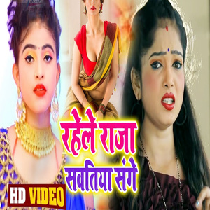 Rahele Raja Sawatiya Sange