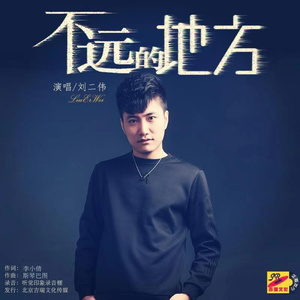 不远的地方