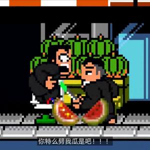 火红的萨日朗(刘华强买瓜版)（翻自 徐泽）