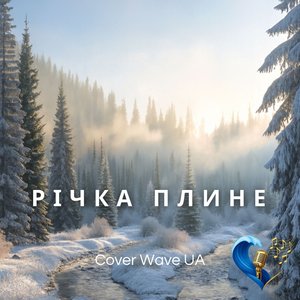 Річка Плине