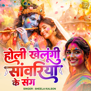 Holi Khelungi Sawariya Ke Sang