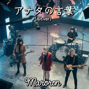 アナタの言葉 (Alt.ver)