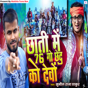 Chhati Me 76 Go Chhed Kar Debo