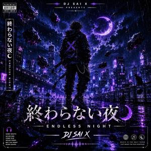 終わらない夜 | Endless Night