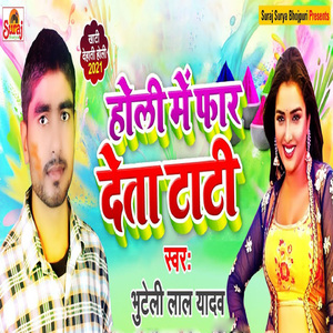 Holi Me Far Deta Taati