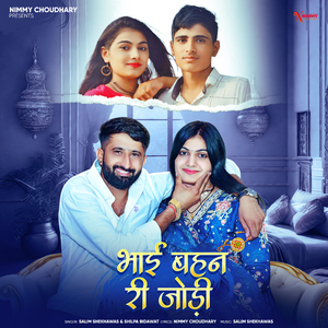 Bhai Behan Ri Jodi