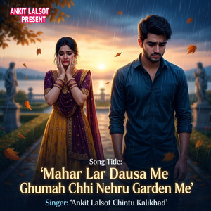 म्हार लेर दौसा म घुमह छी नेहरू गार्डन म