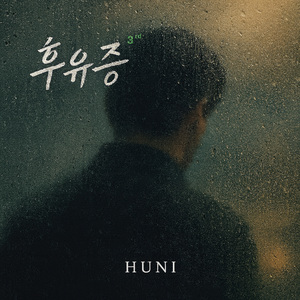 제발 나를 냅둬요