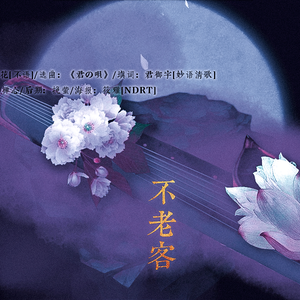 剑三同人《不老客》【致剑三小邪子相关任务】