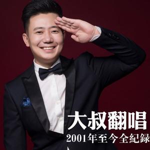 《驿动的心》2003年