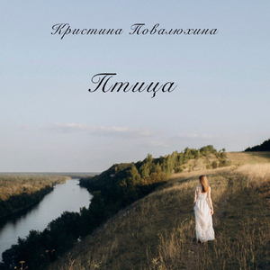 Птица