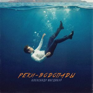 Реки-водопады