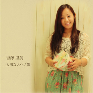 大切な人へ