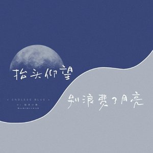 星夜回忆录
