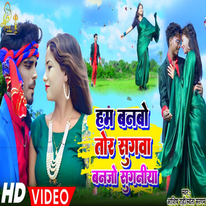 Hum Banbo Tor Sugwa Banjo Suganiya