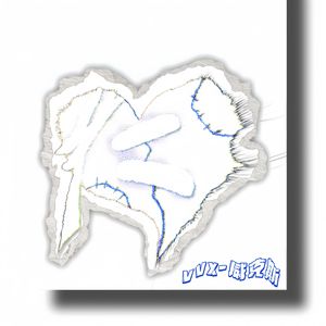 不说爱（Prod.by keerad）