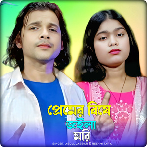 Premer Bise Joila Mori