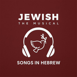 הֵבֵינוּ שָׁלוֹם עֲלֵיכֶם